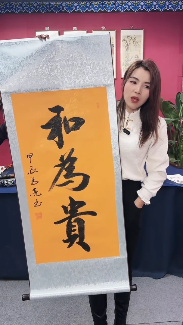 【闪购商品】书法和为贵竖幅马老师