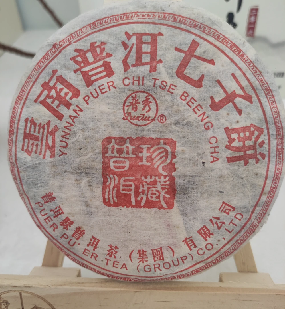 【集团特惠】2005年125g老熟茶饼茶普洱茶