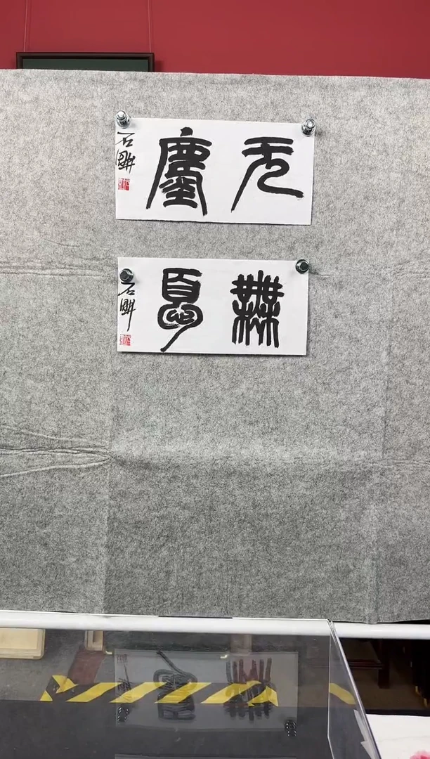 国画一画庐杜大江书画作品