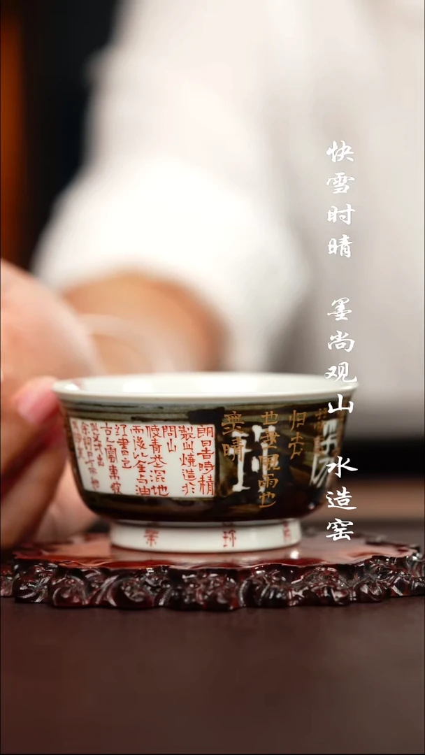 问山陶冶定风波杯子
