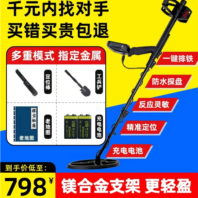 高精度防水探盘式金属探测器用于考古探宝及金银铜探测