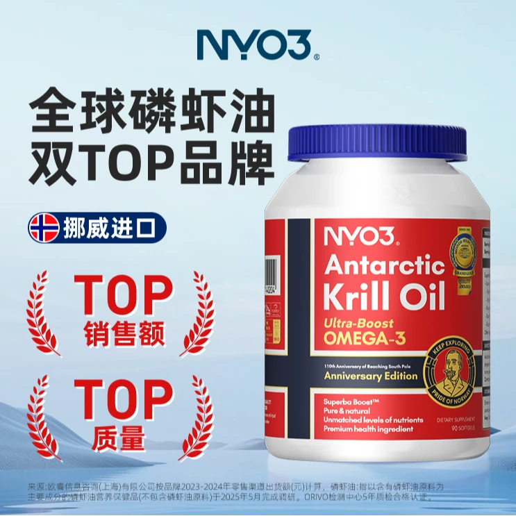 NYO3阿蒙森磷虾油心脑鱼油升级调理脂质高吸收90粒