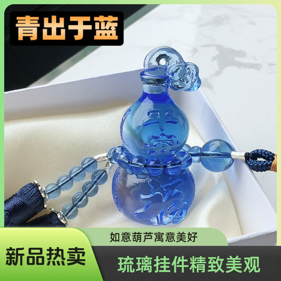 汽车挂件高档琉璃挂饰车载如意葫芦出入平安车内装饰品车挂后视镜