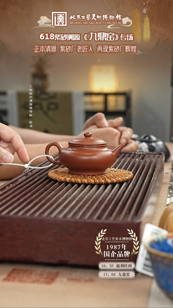 茶壶紫砂国企品牌 陶茶溯源 九鼎窑 037
