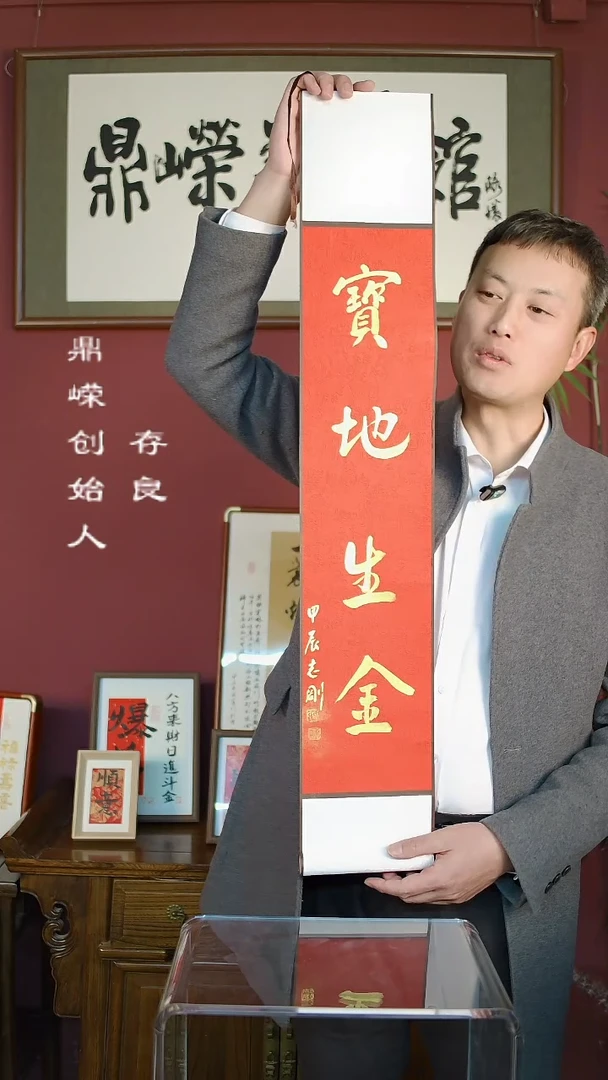 【闪购商品】书法杨志刚书法宝地生金