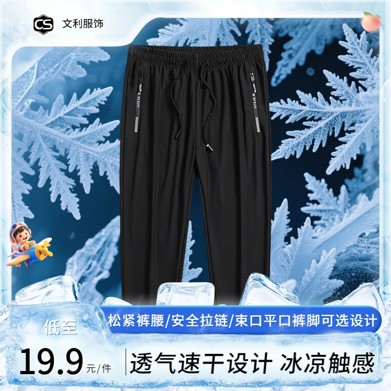 夏季男士透气薄款宽松弹力大码空调裤休闲裤冰丝裤长裤冰丝裤男款