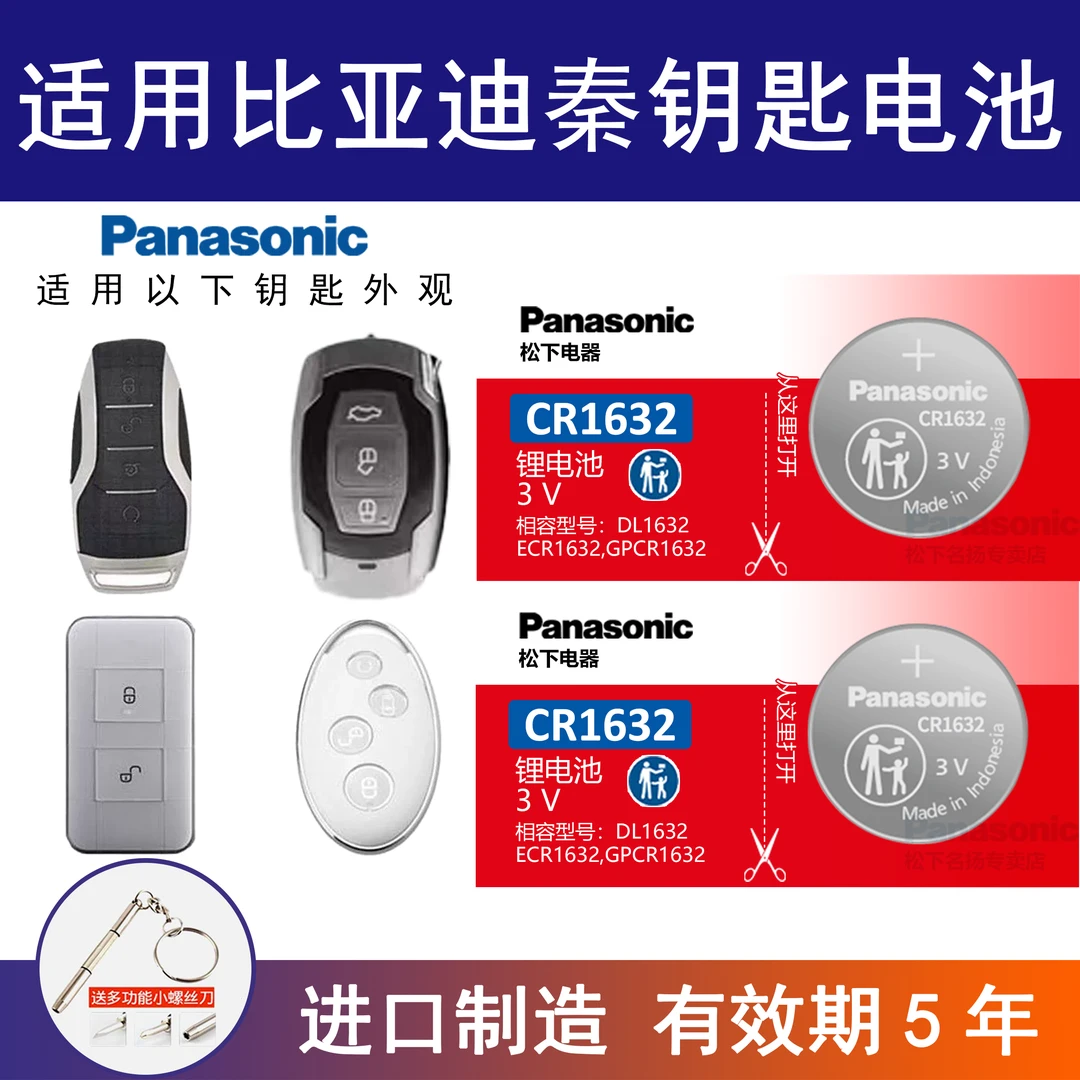 适用比亚迪秦汽车钥匙遥控器纽扣电池 CR2032原装进口电子plus 3v