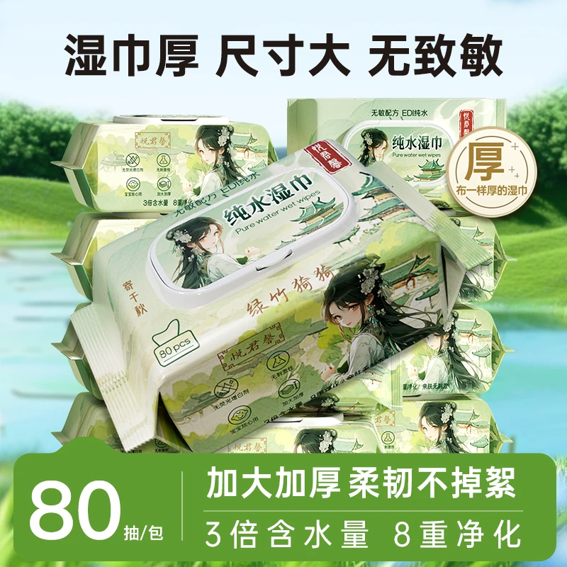 悦君馨大包湿巾卫生纯水便携擦鞋加大加厚80抽家庭实惠装正品直发