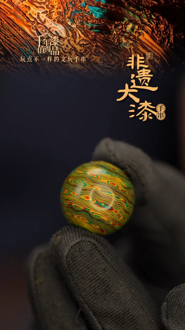 闽越大漆非遗漆珠挂脖吊坠配饰20mm