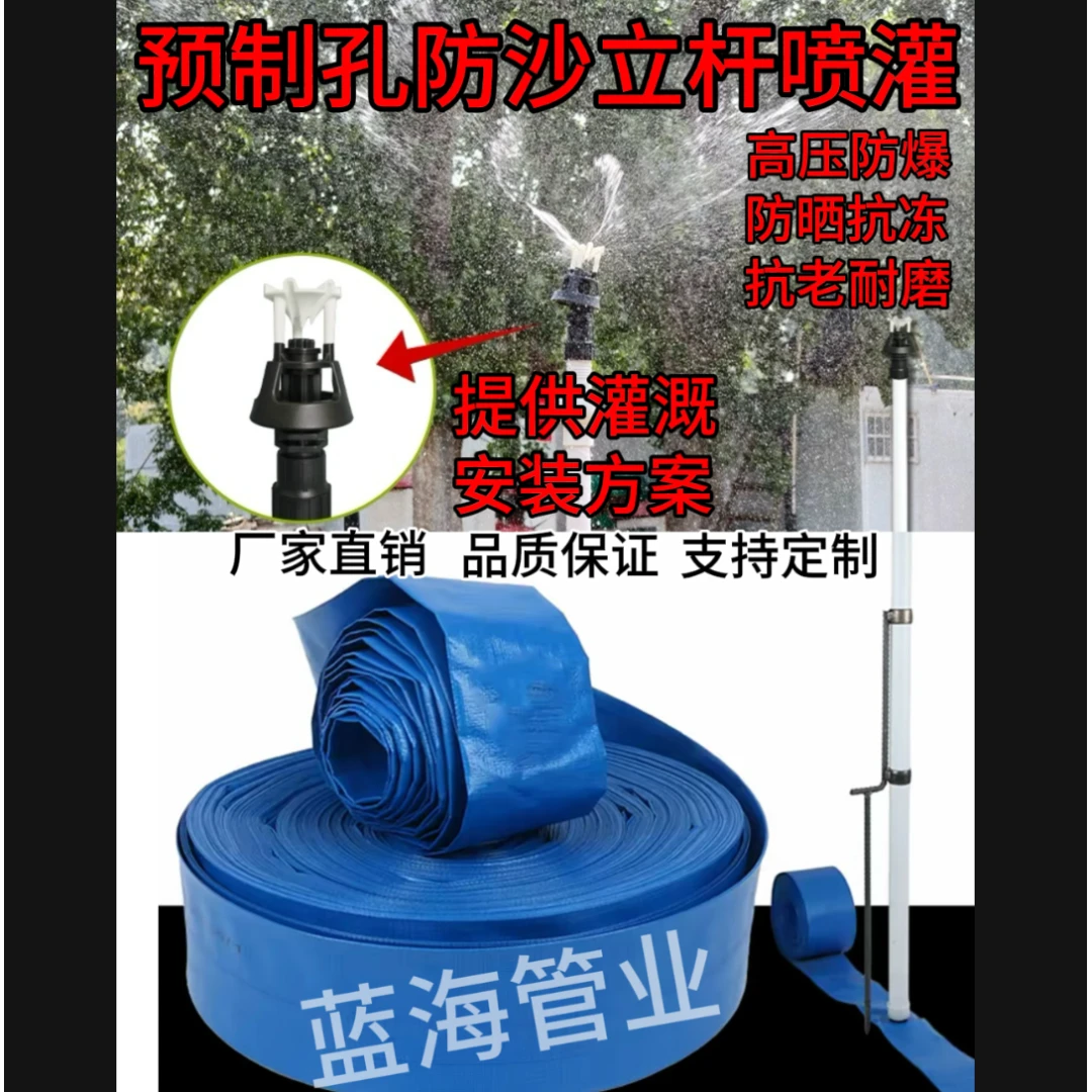预制孔水带100米高防沙立杆喷（喷头+PVC钢管+钢筋地插+接头）