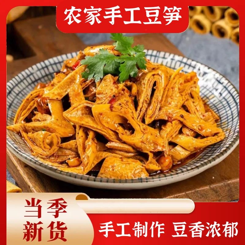 【拍一发二】手工豆笋干干货豆筋腐竹精品豆皮豆制品凉拌菜火锅食材