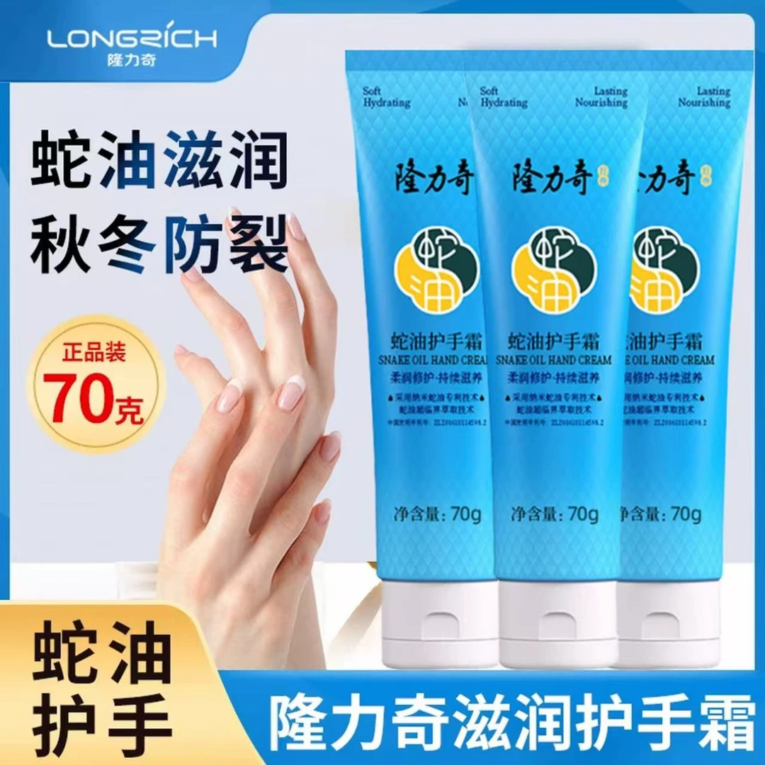 隆力奇蛇油护手霜70/120g支补水滋润保湿油膏男女干燥足部干裂乳
