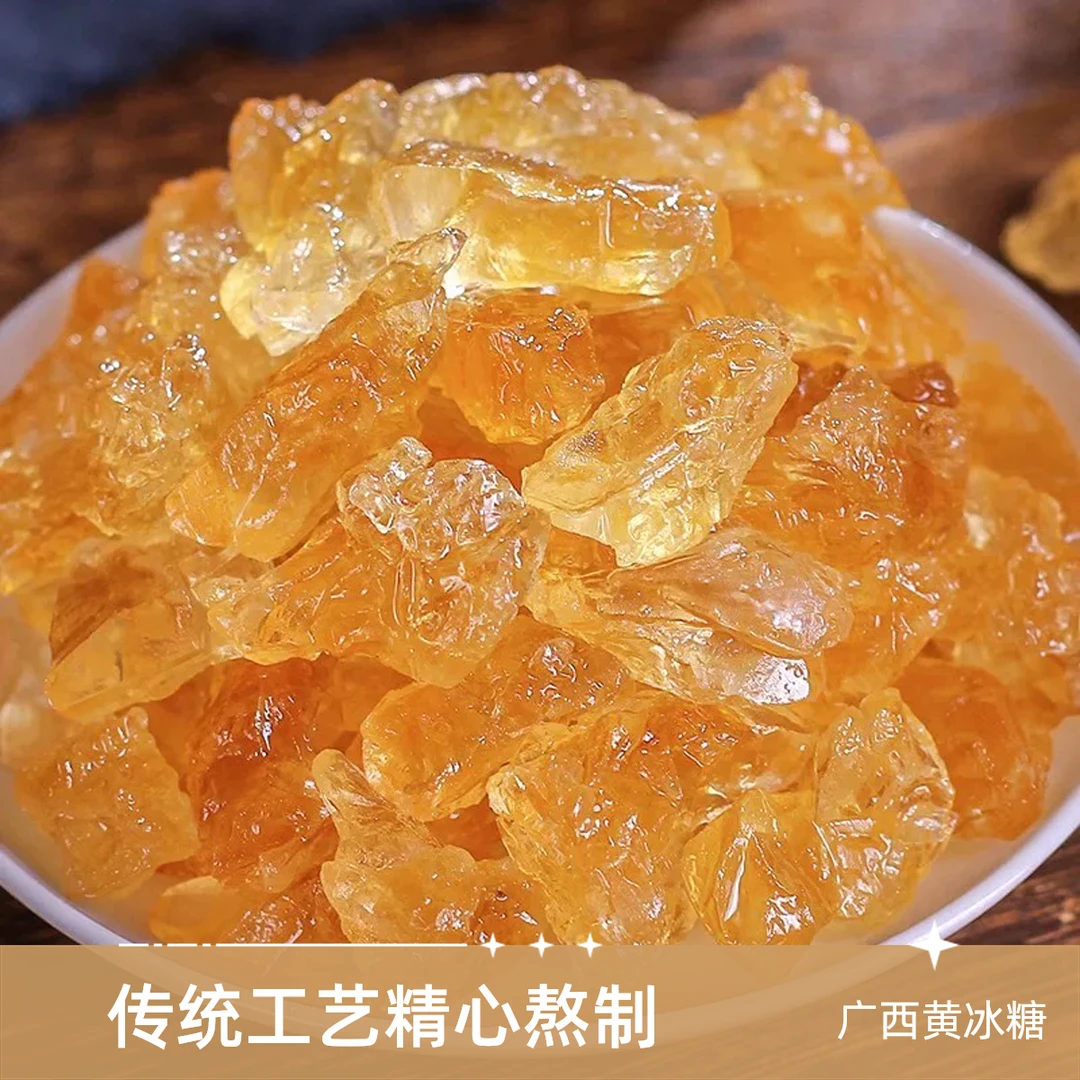 【买半斤送半斤】黄冰糖正宗广西老冰糖中粒 多晶冰糖土冰糖无添加