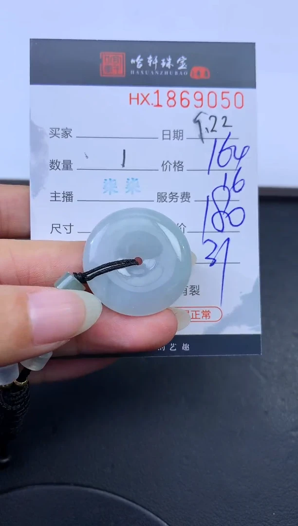 未镶嵌挂件翡翠哈轩 挂件1