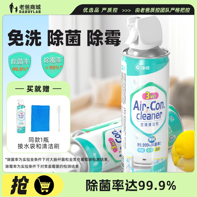 老爸评测空调清洁剂洗空调内机专用泡沫抑菌去污免拆工厂