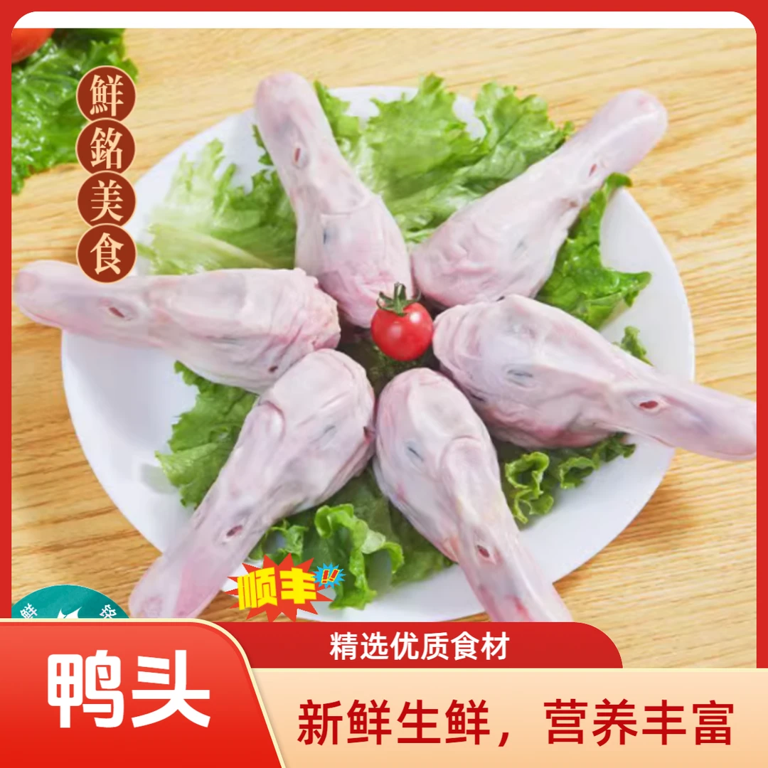 生鲜冷冻鸭头批发大鸭头鸭货卤味麻辣鸭头干锅鸭头生鲜无鸭舌
