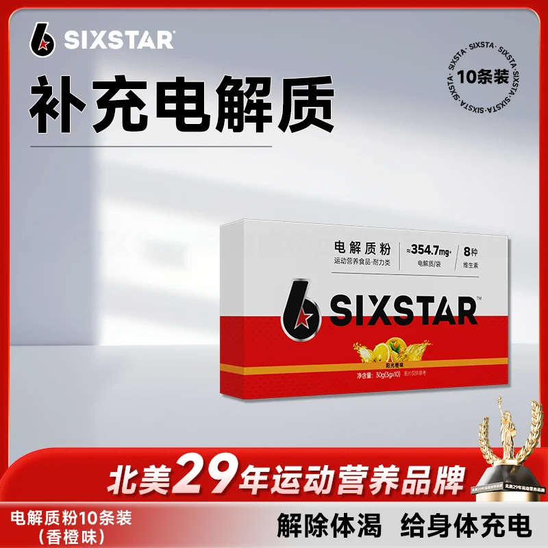 肌肉科技【六星】电解质水冲剂运动营养饮料维生素健身能量补冲剂