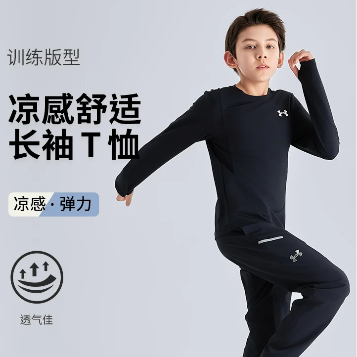 【活动专属】春秋男女运动凉感舒适长袖T恤透气速干243124148