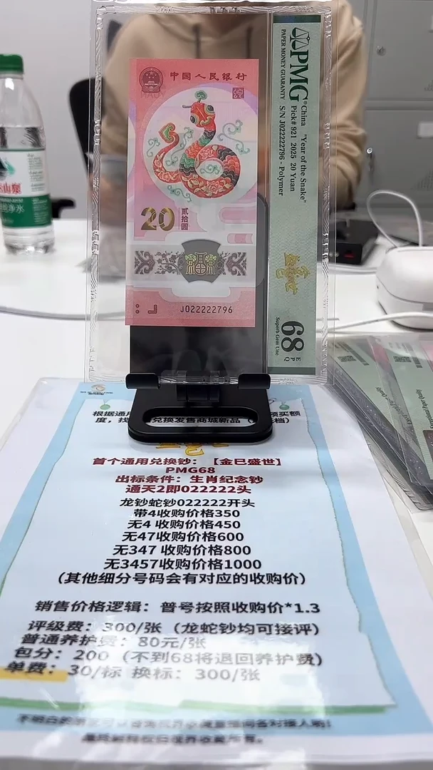 塑料夜*风蛇钞J022222796PMG68盛世金巳