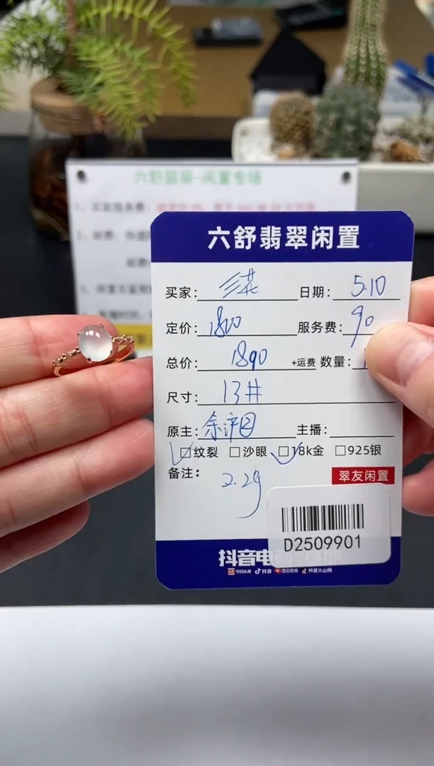 翡翠戒指18K金镶嵌D2509901