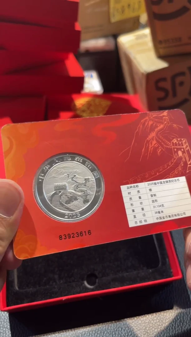 纯银正**光中国龙银币智能卡编号3616