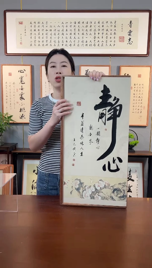 书法静心-王允倜手写36*69-带框包邮
