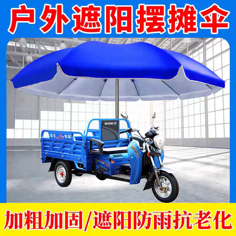 摆摊遮阳伞太阳伞户外遮阳伞地摊伞雨伞防晒防紫外线加厚防晒伞