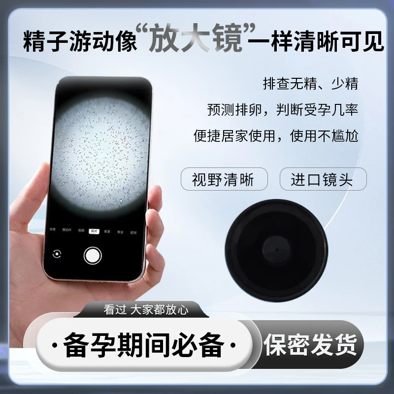 手机就可以看显微镜怎么看精子男性精液质量测试仪观察蝌蚪放大镜