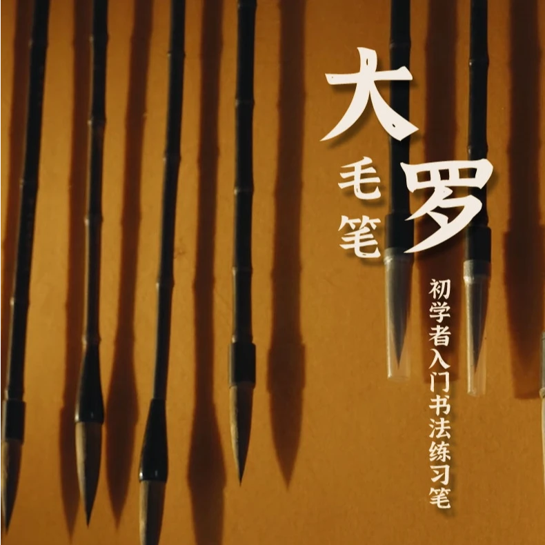 广西非遗宾阳大罗毛笔儒供笔庄初学者入门羊毫牛毛练字对联毛笔