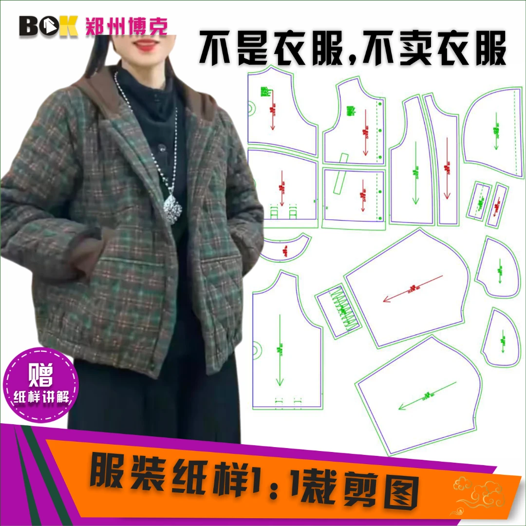 5594 服装纸样裁剪图女连帽休闲棉衣缝纫纸样