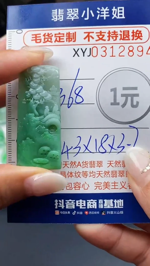 未镶嵌定制翡翠毛货商品 不退换/ 2894