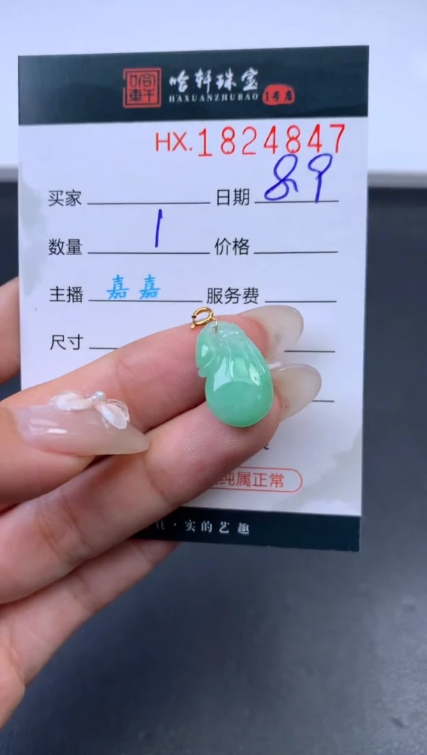 翡翠挂件未镶嵌哈轩 挂件1