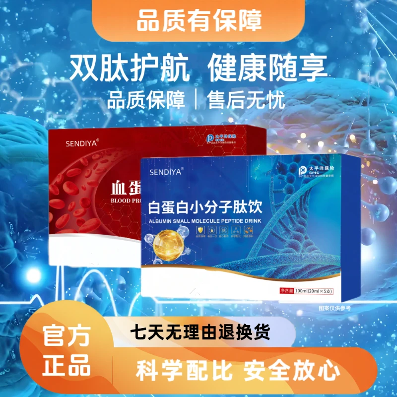 白蛋白小分子肽饮+血蛋白肽亚铁饮组合 100ml/盒