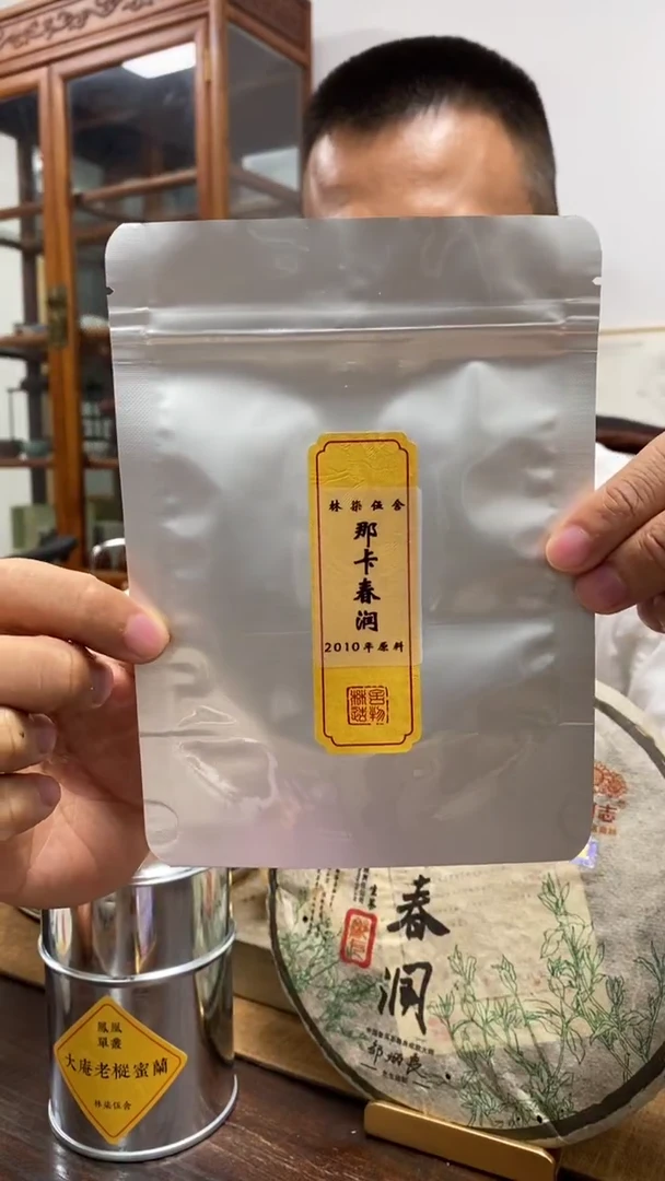 2010年那卡春润40克分享装