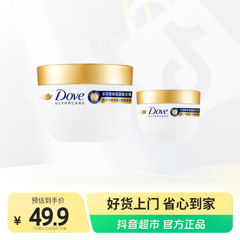 多芬致臻氨基酸发膜护发修护干枯烫染受损精油套装260g+50g