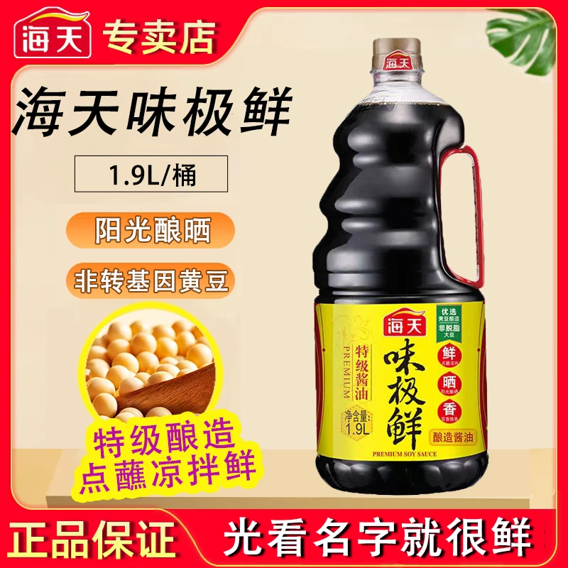 海天味极鲜酱油1.9L特级酿造生抽调味凉拌包邮调料正品