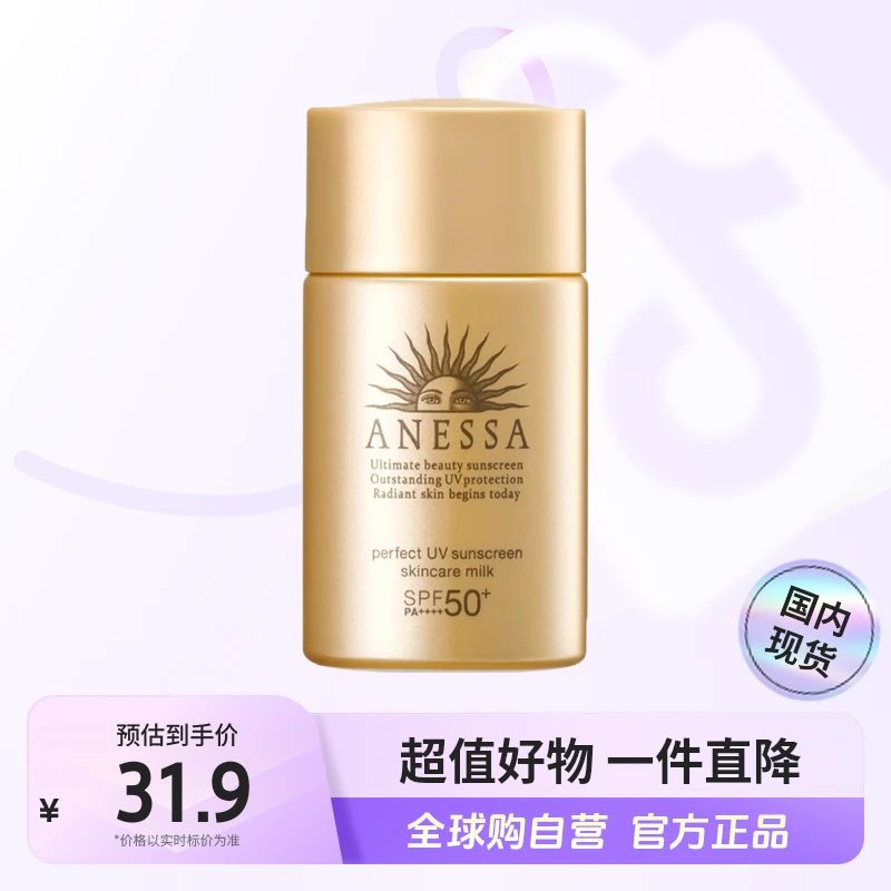 【国内现货】ANESSA/安热沙 正品 金灿倍护防晒乳20ml 学生军训