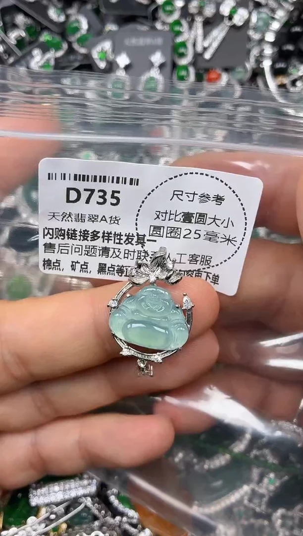 颈饰未镶嵌翡翠D735吊坠