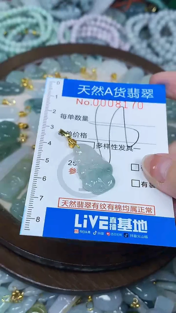 颈饰未镶嵌翡翠净货挂件-8170