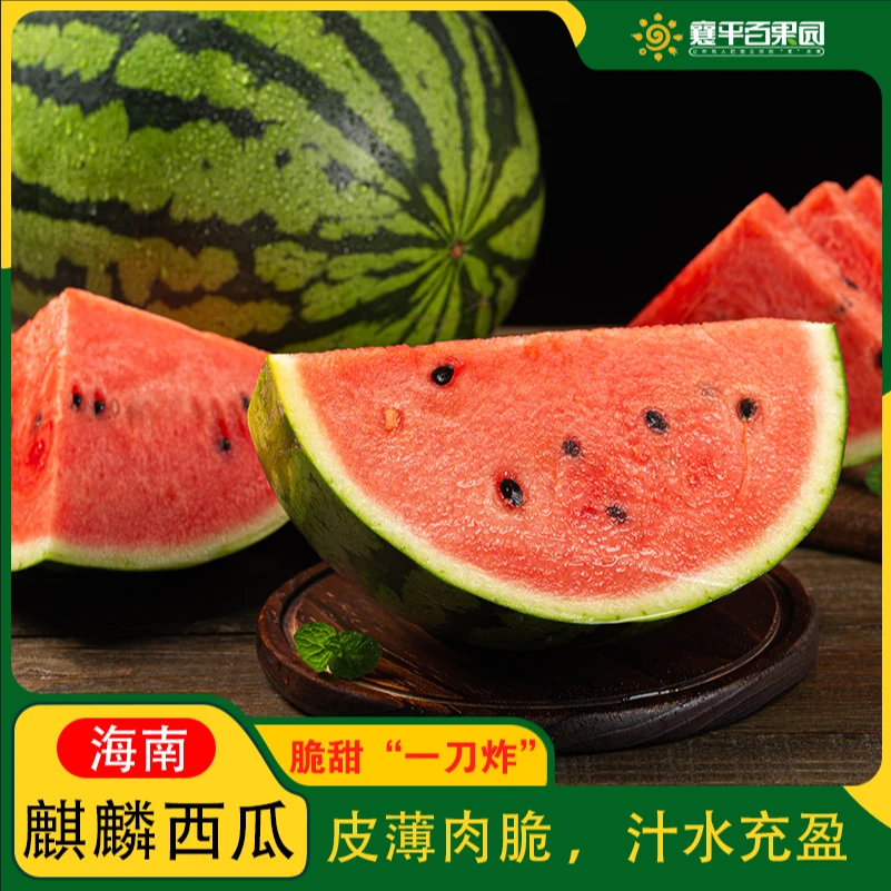 【果王】脆爽超甜皮薄多汁麒麟西瓜半个约7.5-8斤云南省