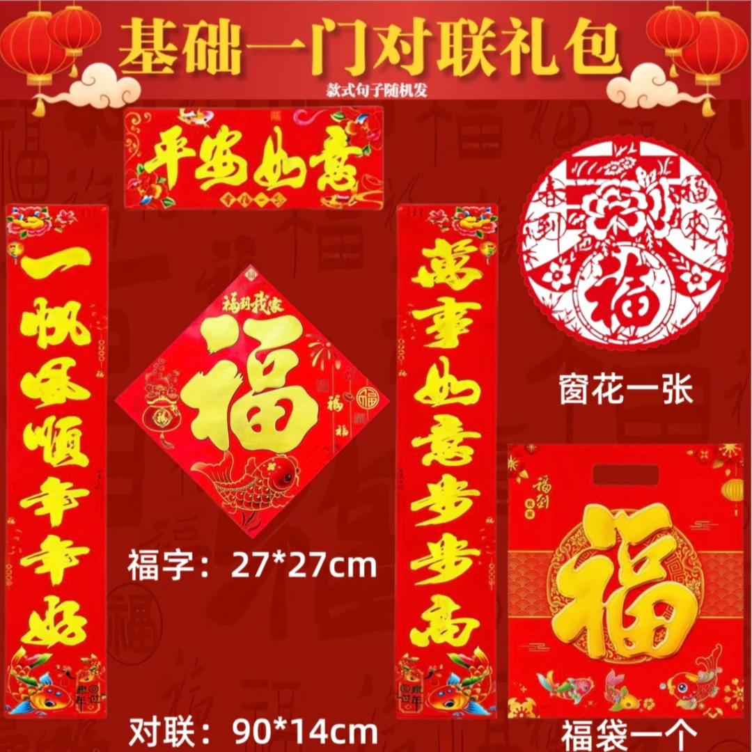 2026年马年春节对联大礼包春联大礼包农村大门对联春联门神批发