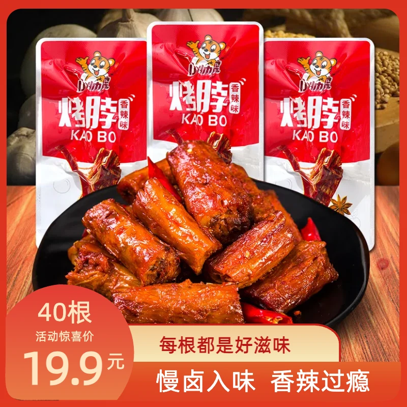 【到手70根】小帅虎手撕烤脖香辣味秘制休闲零食独立包装即食解馋