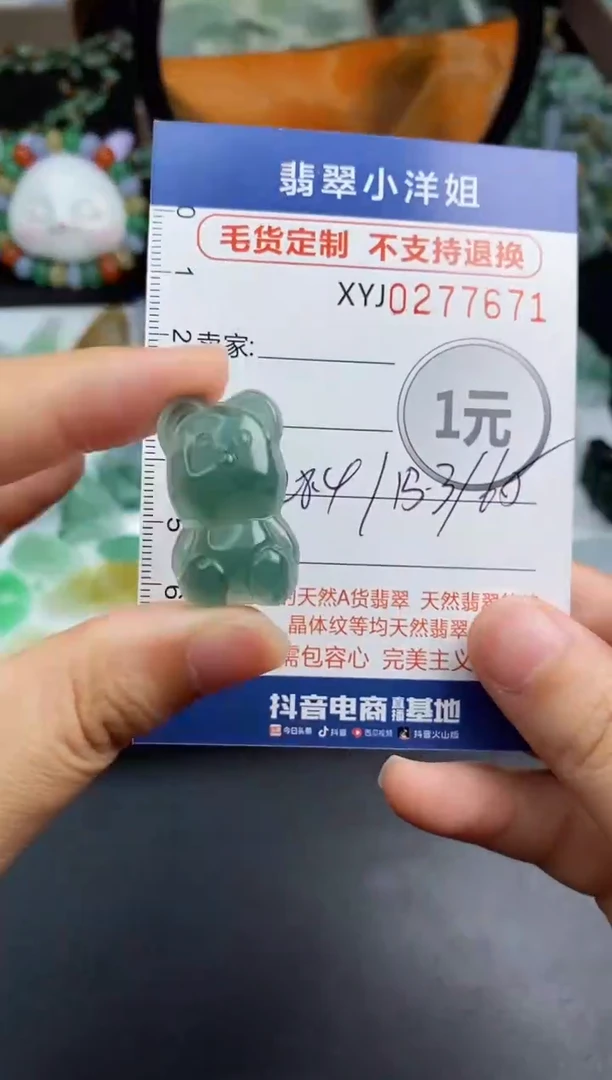 未镶嵌定制翡翠毛货商品/不退换//7671