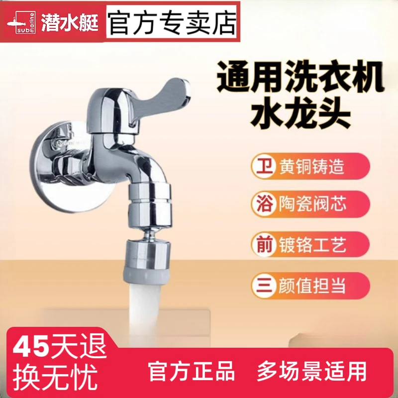 submarine/潜水艇万向全铜自动止水三角止逆阀水龙头