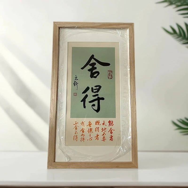 《舍得》小27*46装饰画