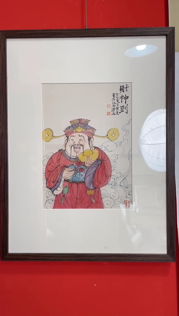 书法由**说WX朱老师 财神到