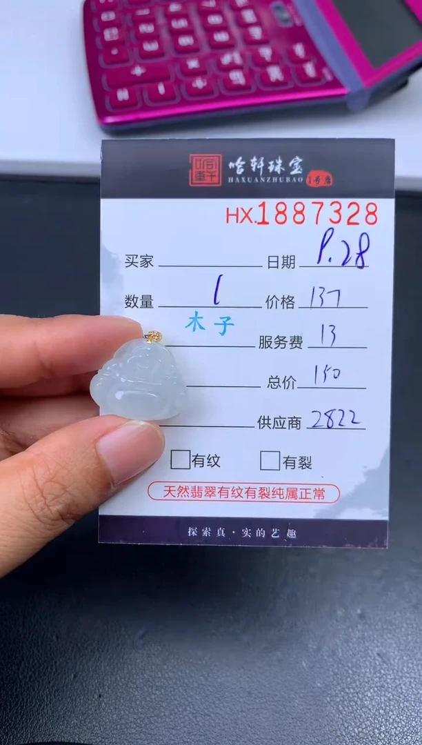 未镶嵌挂件翡翠哈轩 挂件1