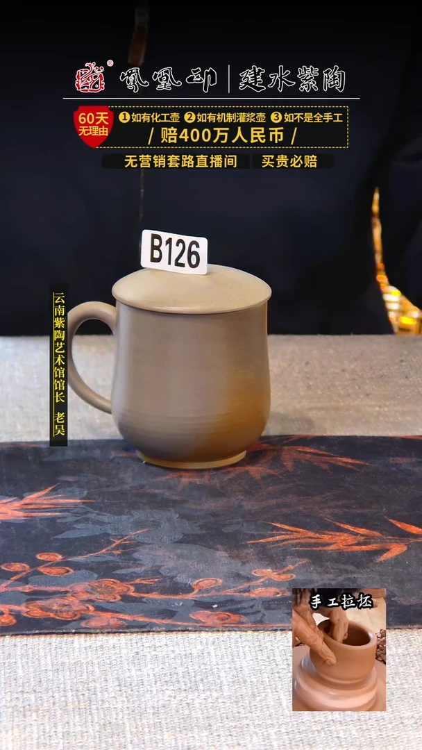 【闪购商品】壶凤凰印建水紫陶办公杯/B126