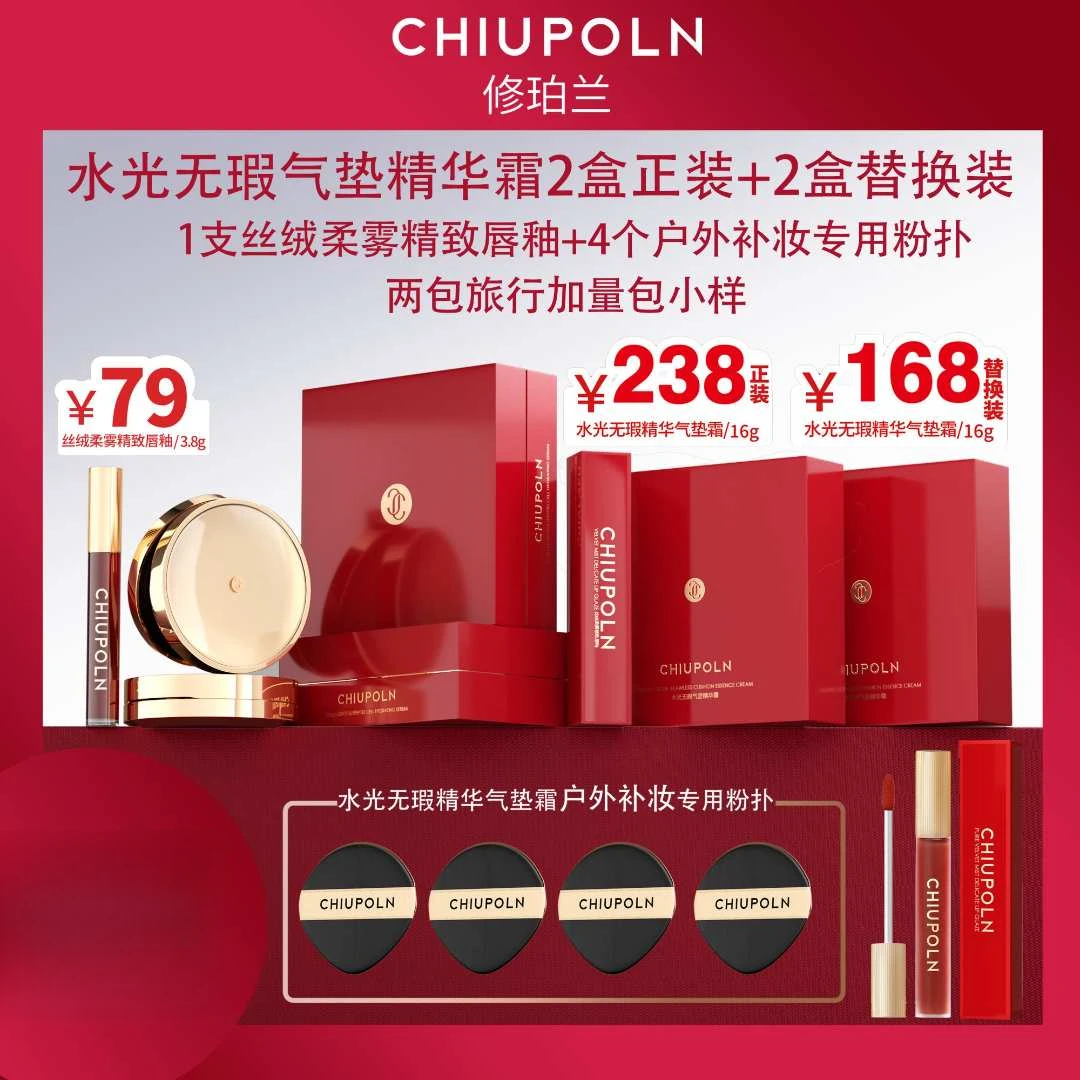 修珀兰定妆护肤气垫精华霜套装水光无瑕持久不掉妆水润b1