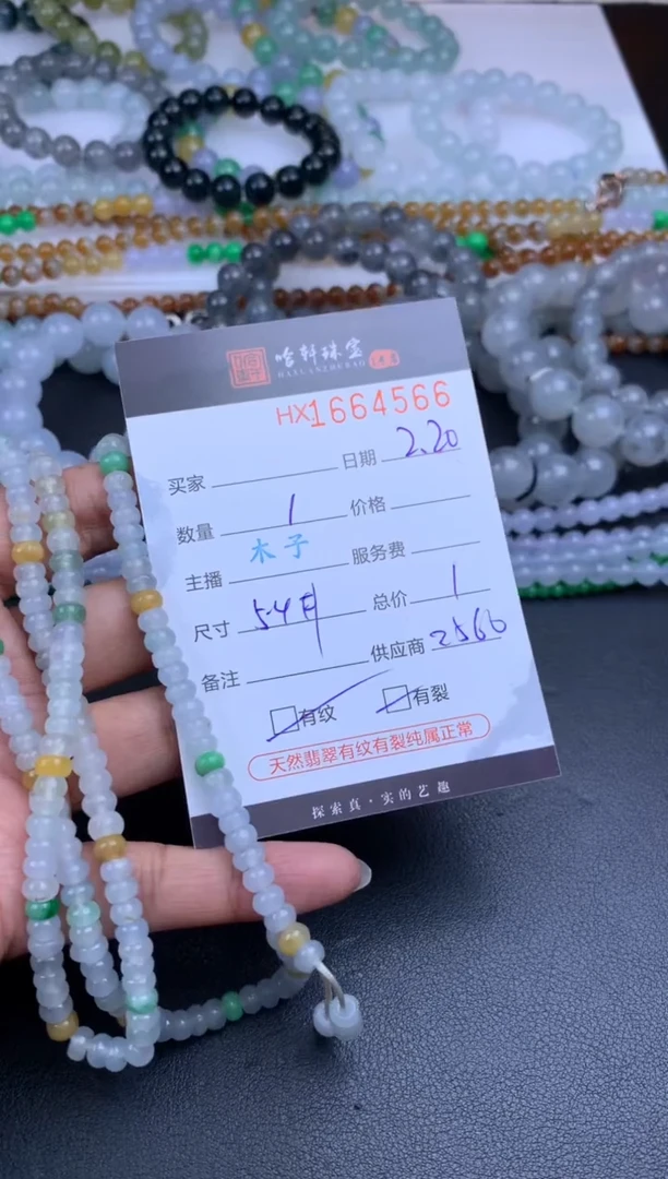 【闪购商品】翡翠挂件未镶嵌哈轩 珠串1（有纹有裂）